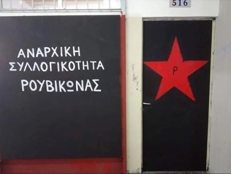 Παρέμβαση Αρείου Πάγου για το στέκι του Ρουβίκωνα στη Φιλοσοφική
